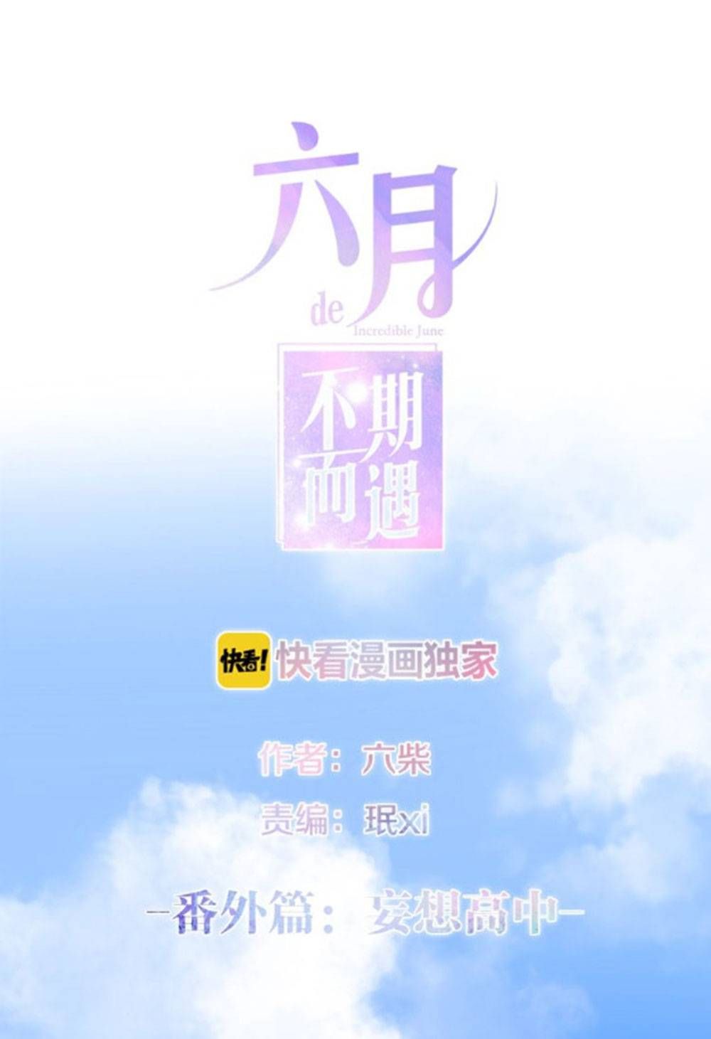 tháng sáu không hẹn mà gặp chapter 29.5 1