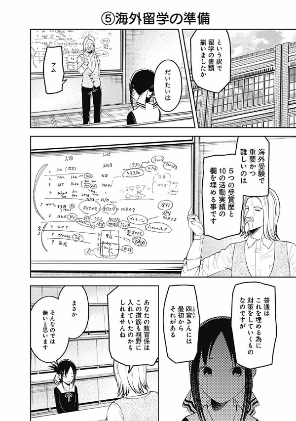 かぐや様は告らせたい 17 ~天才たちの恋愛頭脳戦~ (ヤングジャンプコミックス)