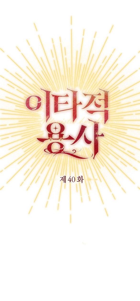 [18+] dũng sĩ vị tha chapter 40.1 1