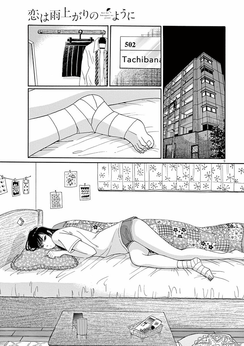 koi wa ameagari no you ni chapter 5 10