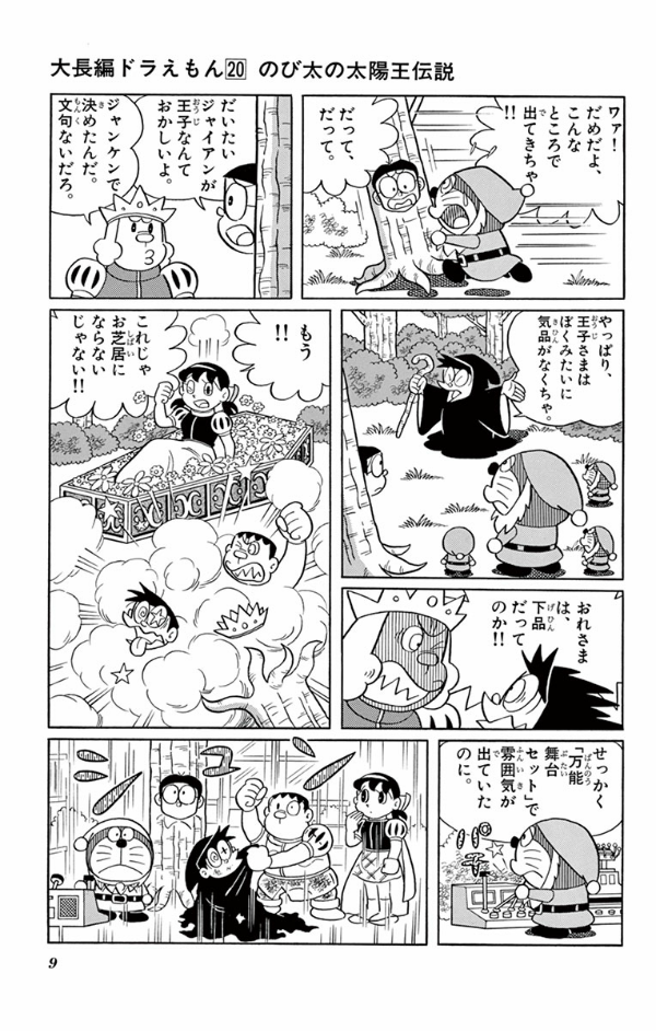 Large Feature Doraemon 20: Nobita And The Legend Of The Sun King (Japanese Edition)