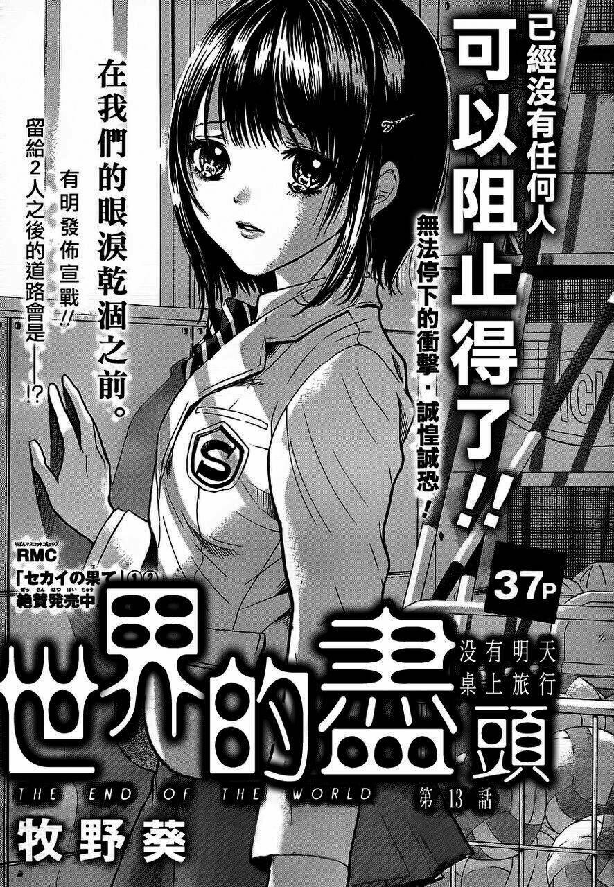 sekai no hate chapter 13 2