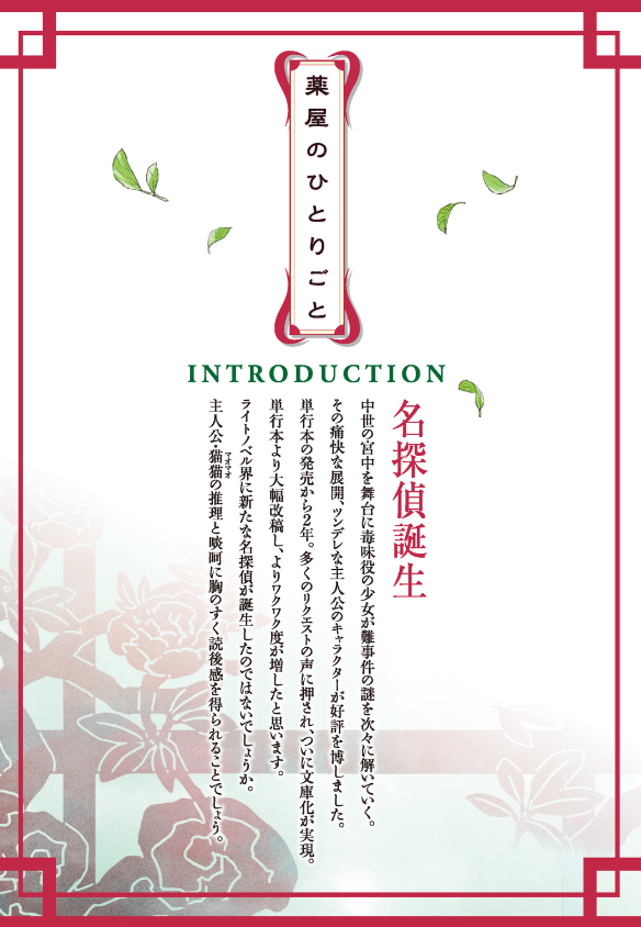 Sách ngoại văn: The Apothecary Diaries (Light Novel) (Japanese Edition)