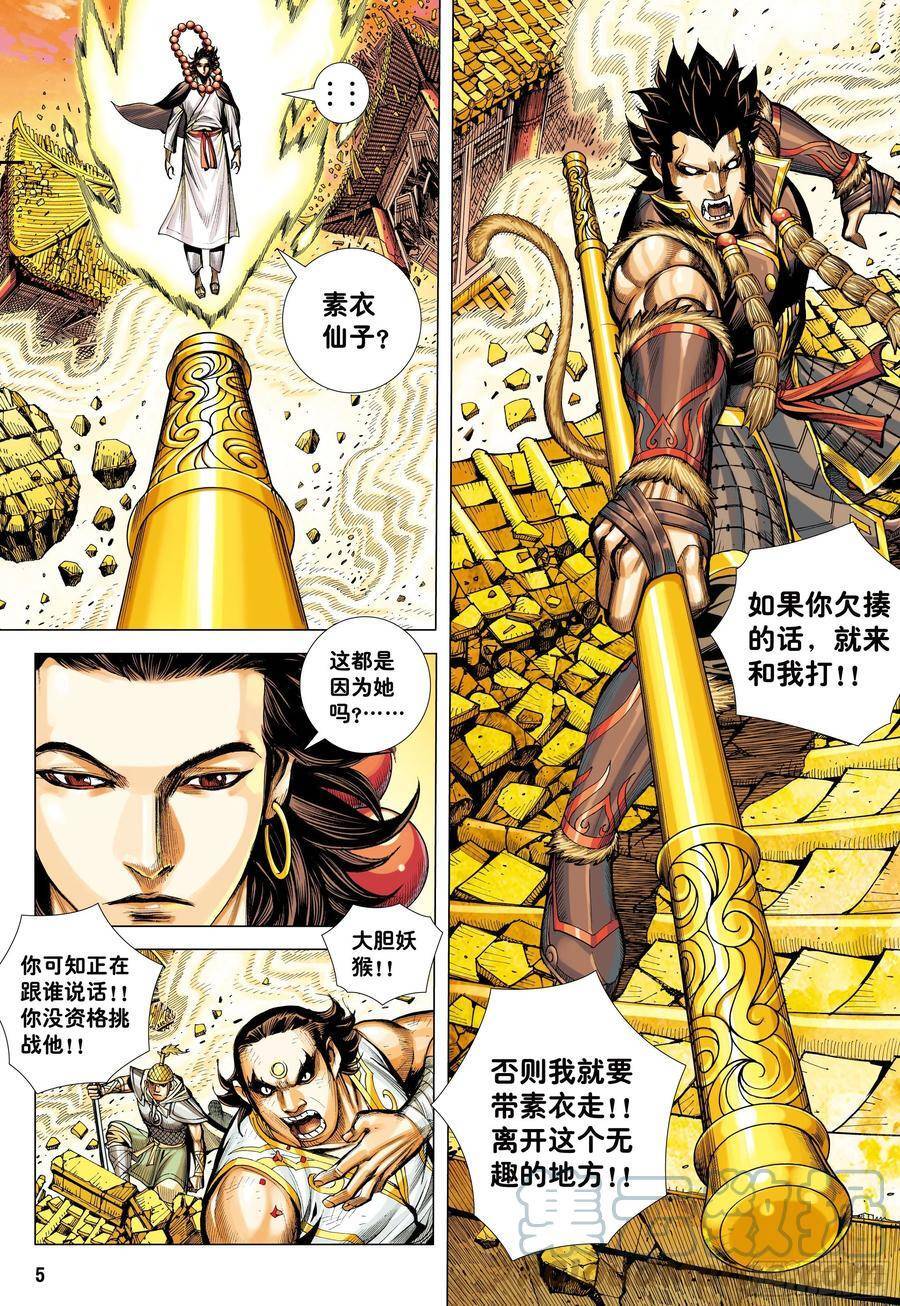 đại viên hồn - tây du tiền truyện chapter 20 3