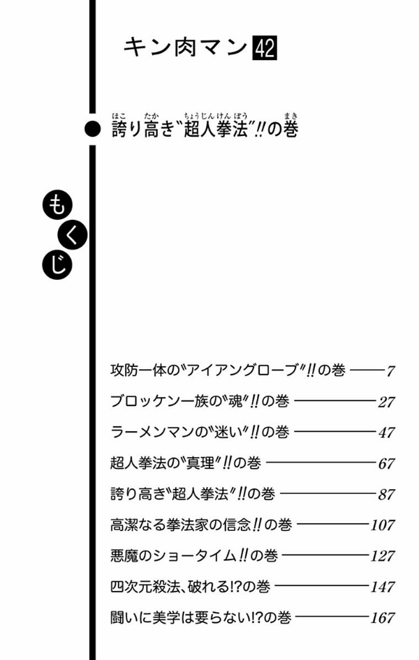 Kinnikuman 42 (Japanese Edition)