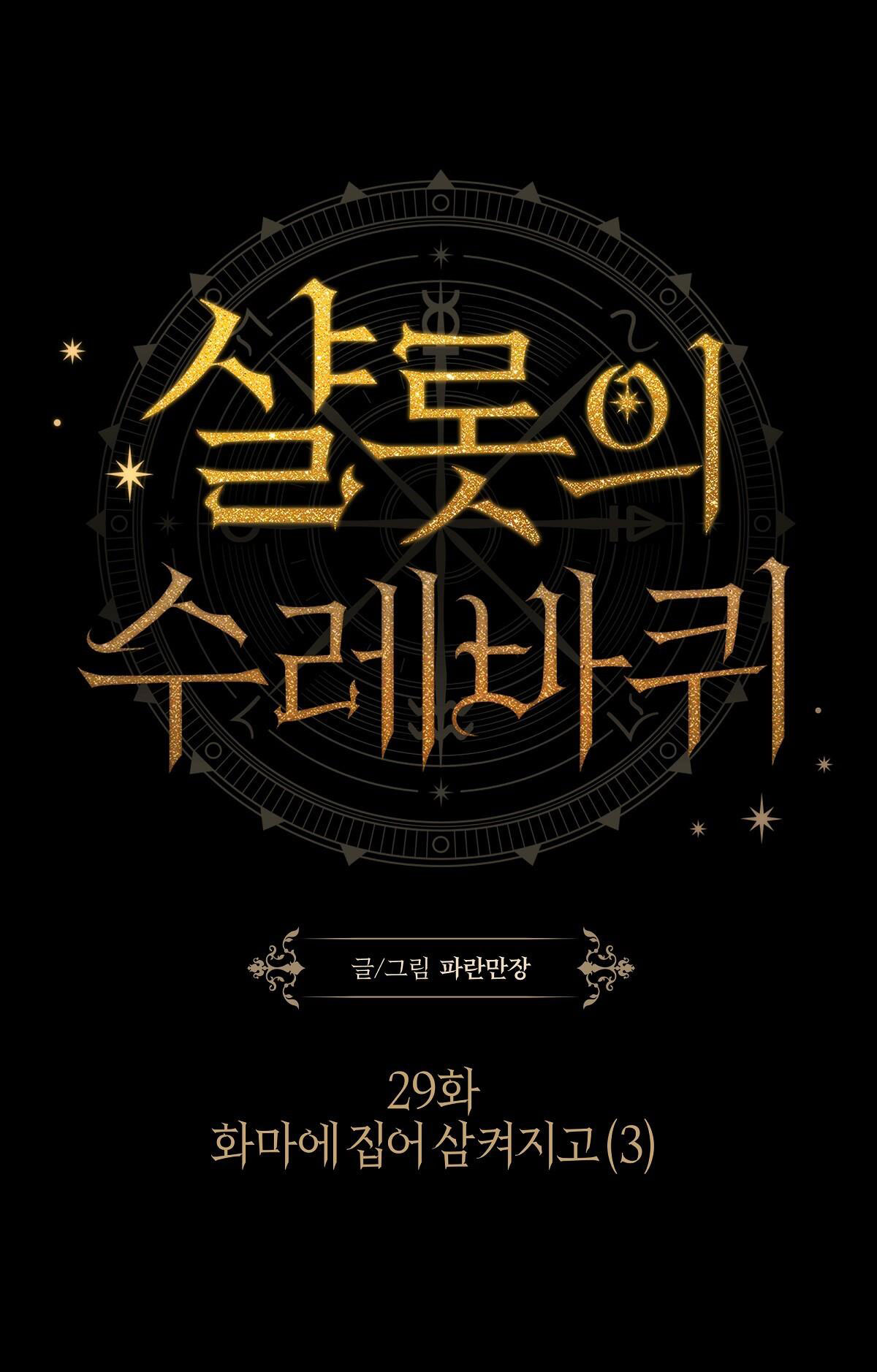 bánh xe của charlotte chapter 29.1 13