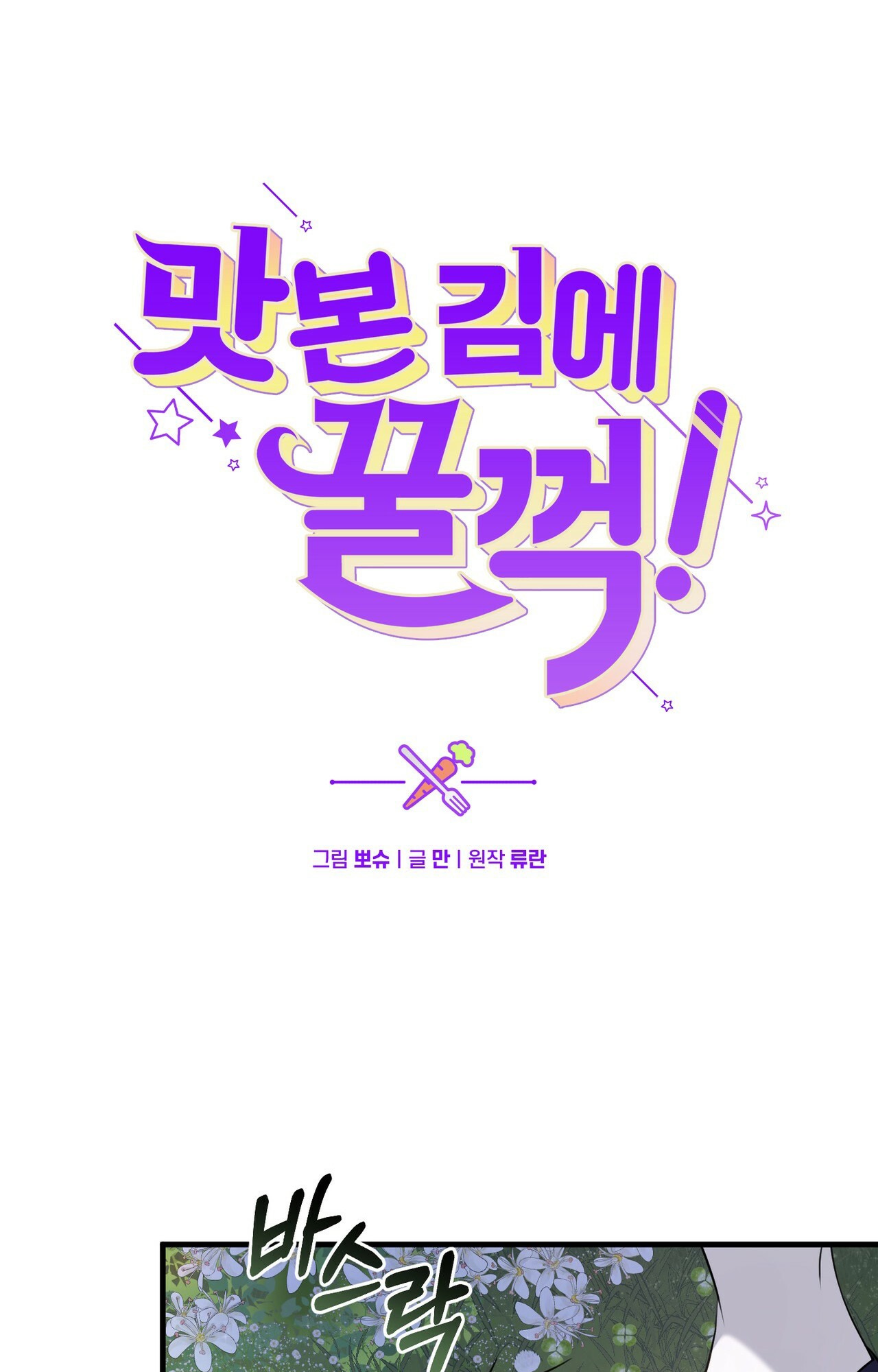 hãy nếm và nuốt đi nào chapter 19.1 15