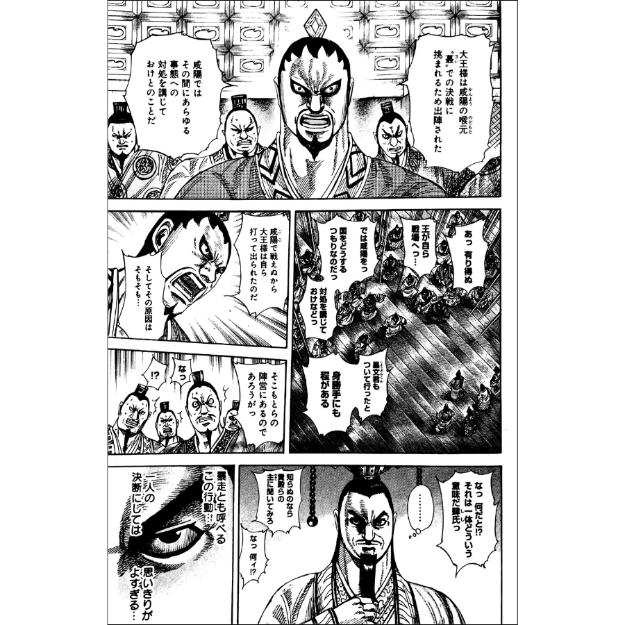 Kingdom -Tập 31