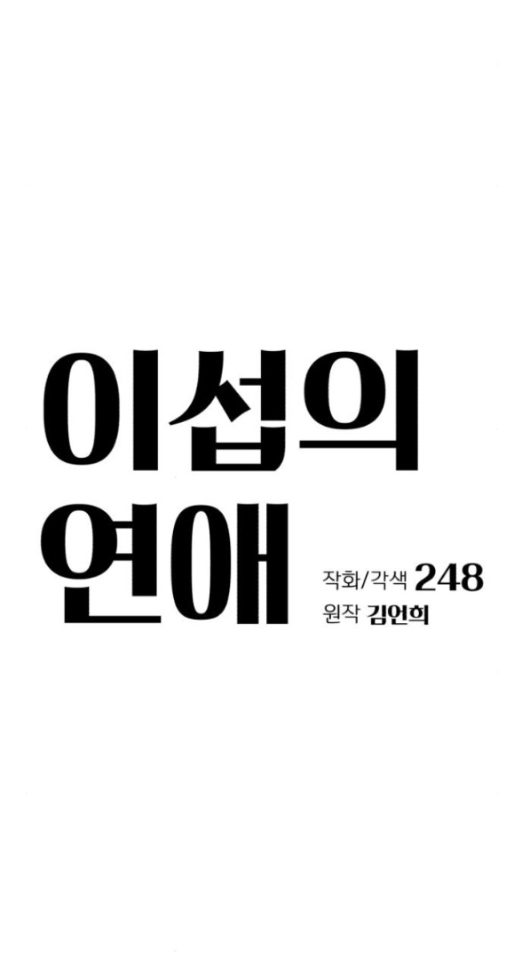 Tình Yêu Của Ik Seob chapter 57.1 5