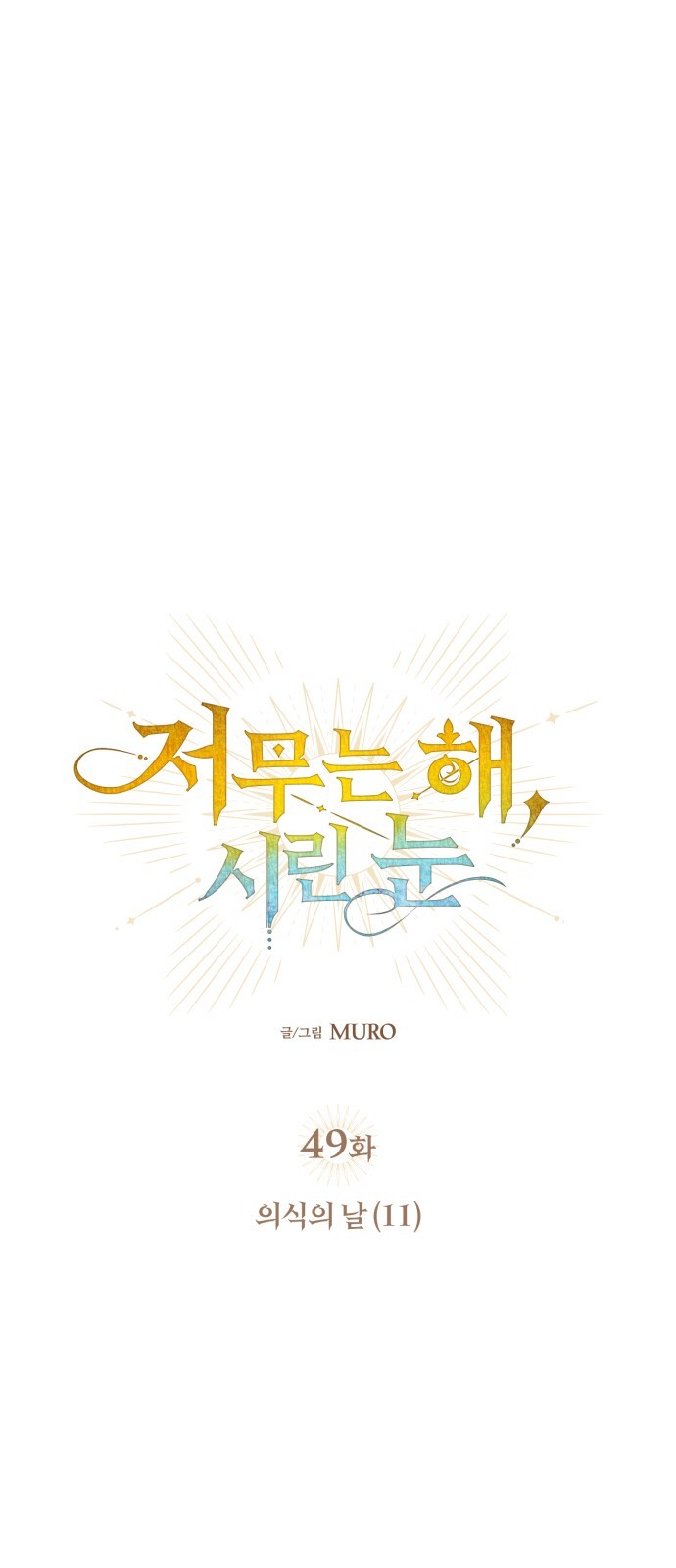 bị che khuất bởi hoàng hôn chapter 49 4