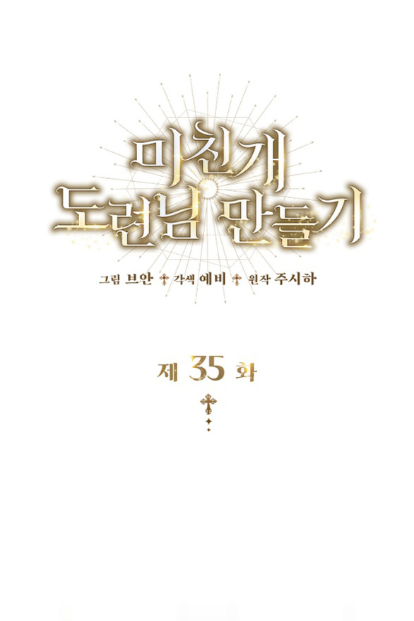 Tôi Sẽ Biến Anh Ta Từ Một Con Chó Điên Thành Một Chàng Quý Tộc chapter 35.1 29