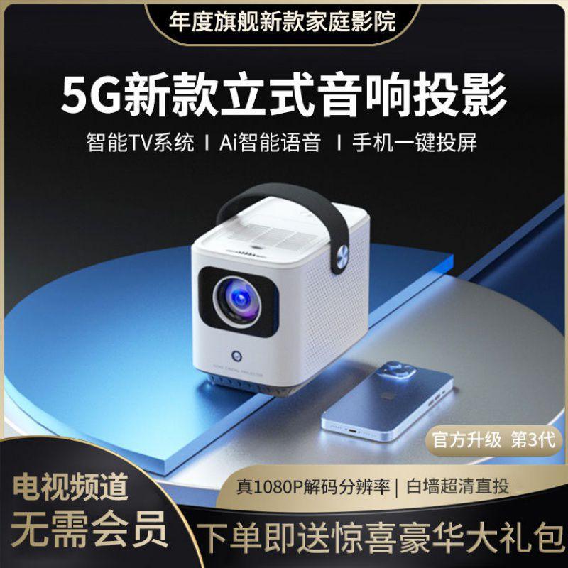 Giao hàng nhanh thích ứng với máy chiếu siêu rõ mới màn hình chiếu điện thoại di động gia đình 5G phòng ngủ máy tất cả trong một tường chiếu chiều cao nhỏ nhỏ