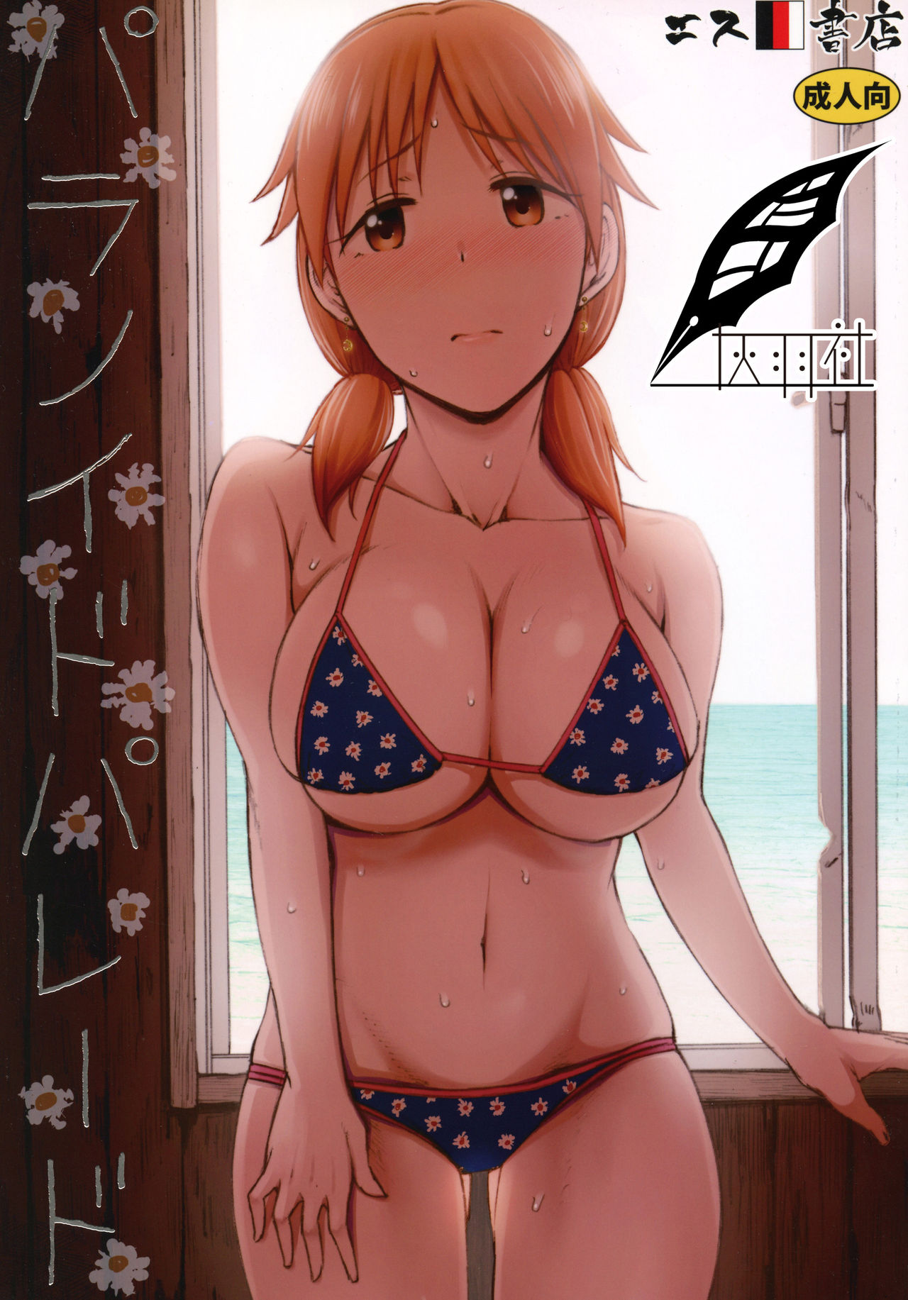 thiên đường hoang tưởng chapter 1 1