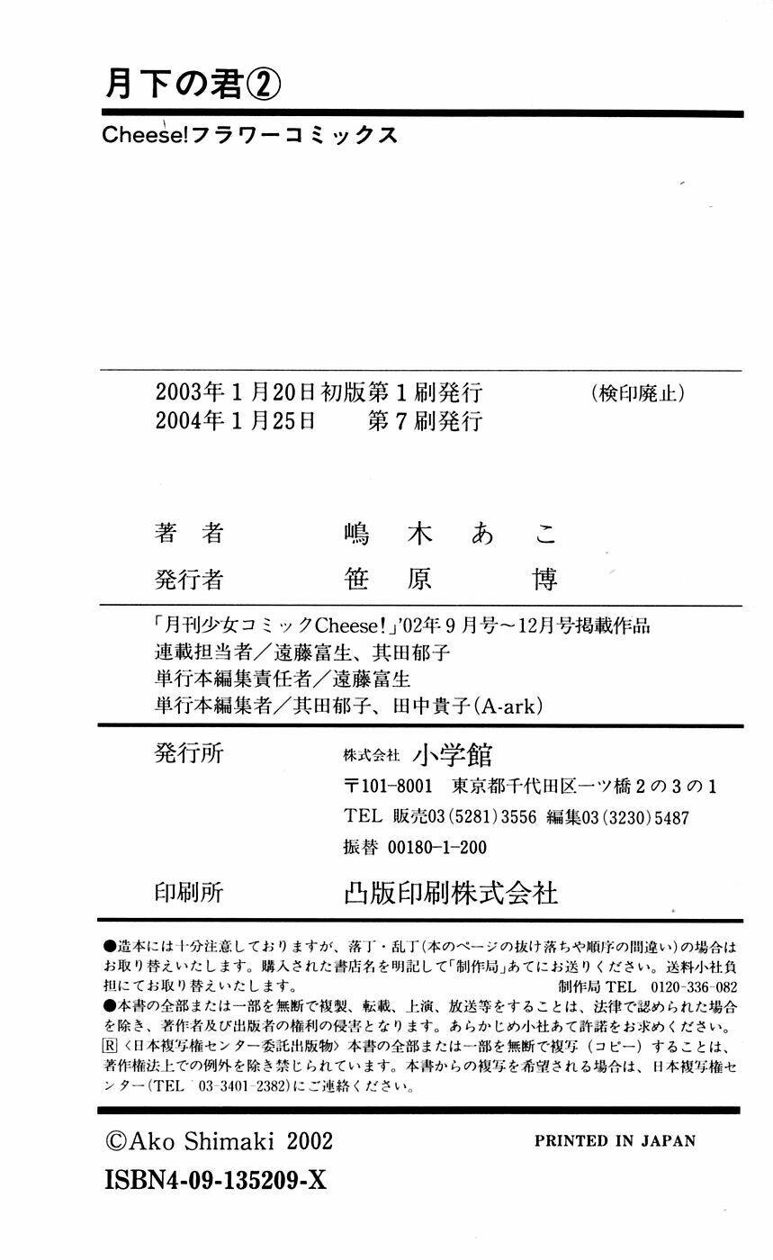 gekka no kimi chapter 8 47