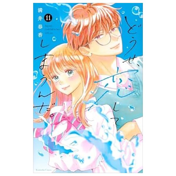 Sách ngoại văn: どうせ、恋してしまうんだ。- Douse , Koi Shite Shimaunda 11