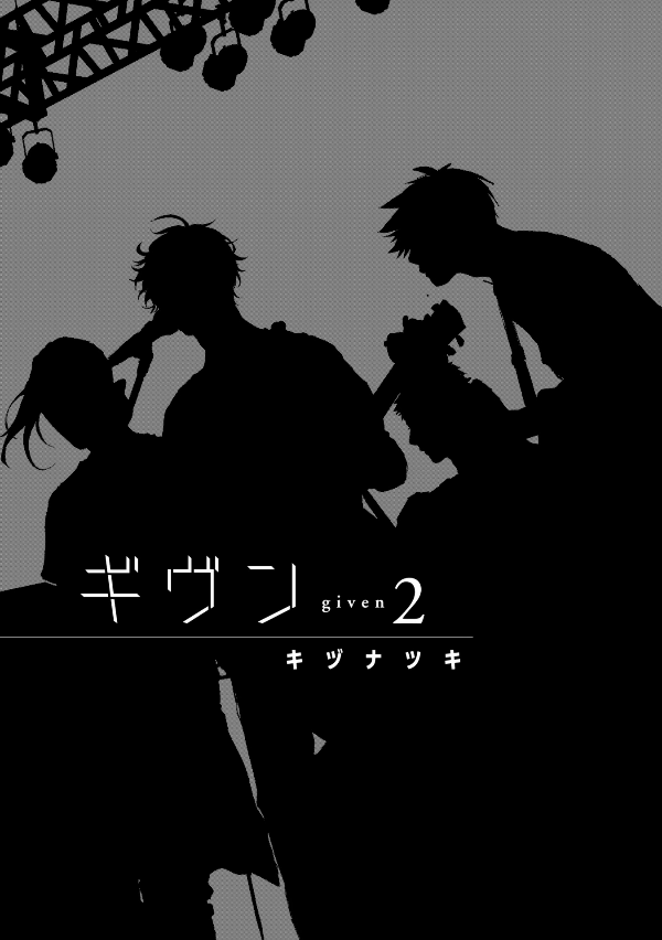 ギヴン 2 - Given 2