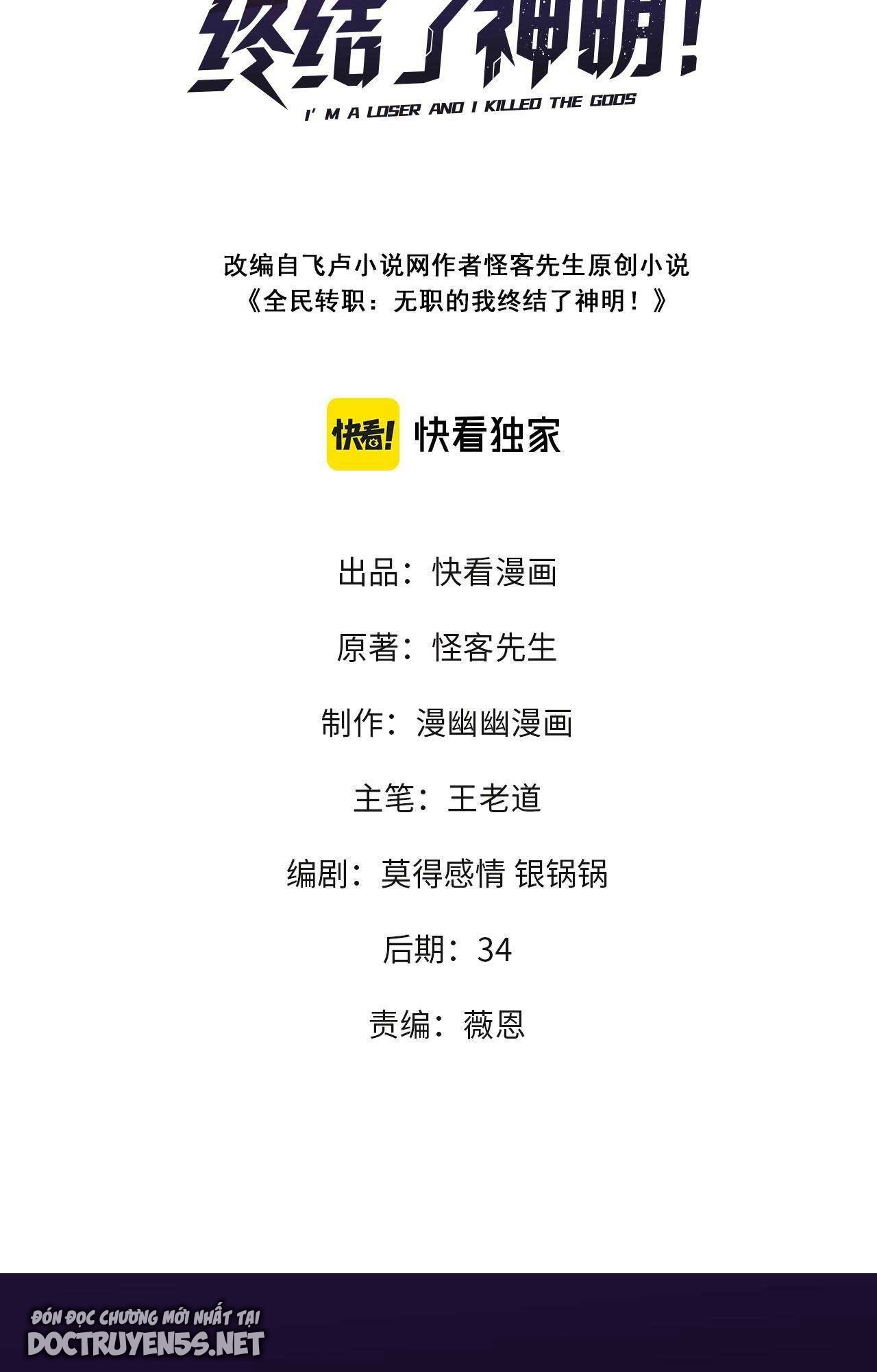 toàn dân chuyển chức: không có chức ta kết thúc thần minh chapter 3 3