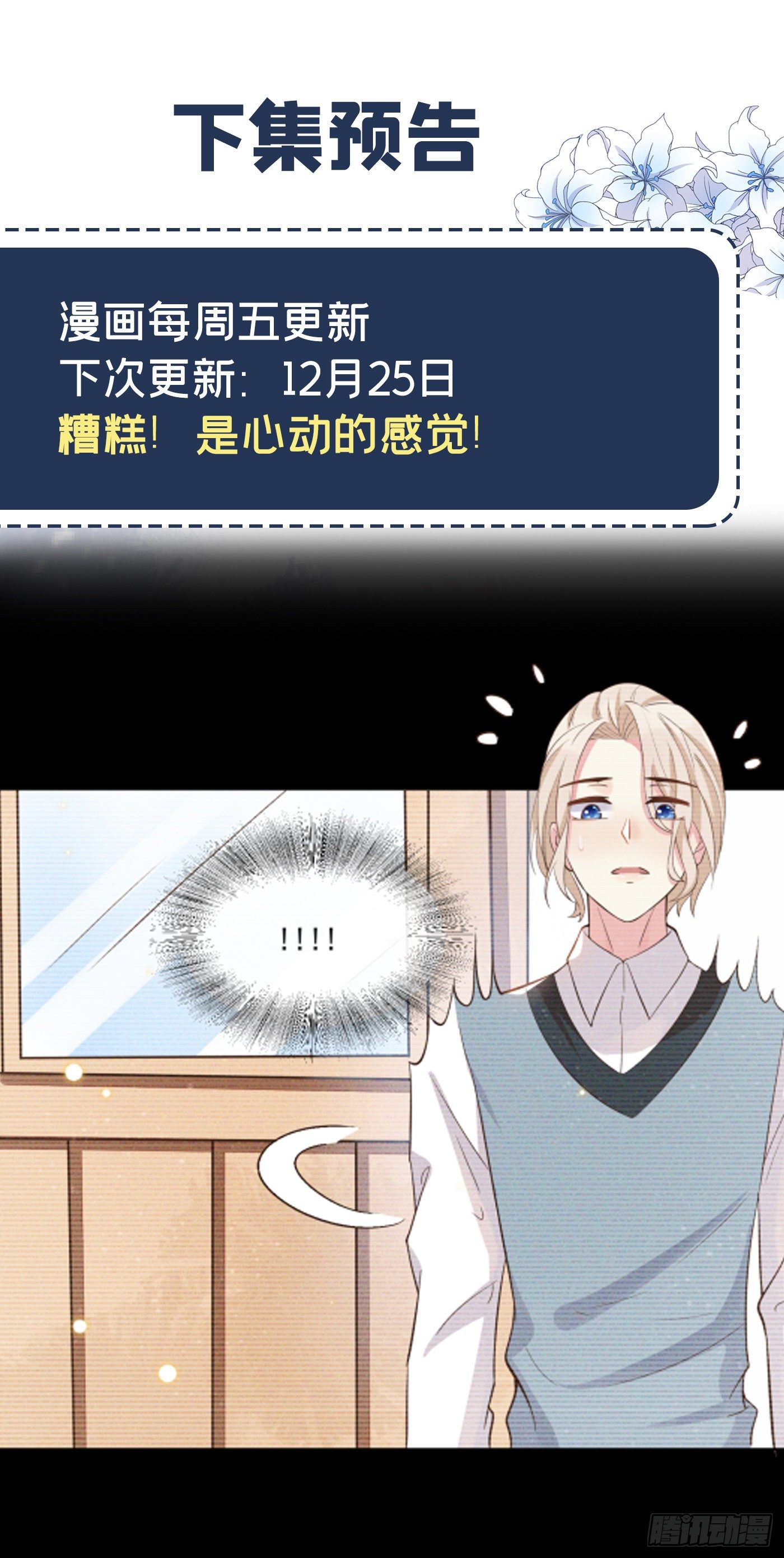 anh ấy gọi tôi là hắc liên hoa chapter 8 39