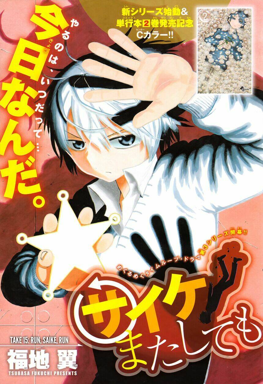 saike mata shite mo chapter 15 4