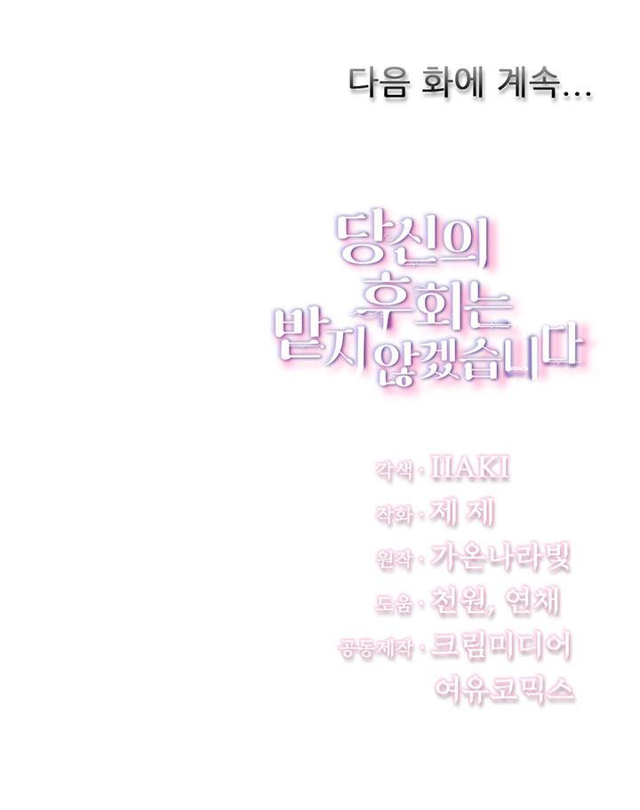 sự hối hận muộn màn chapter 93 31