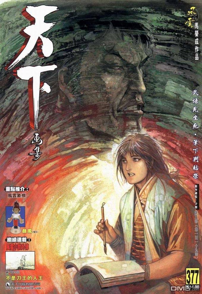 phong vân chapter 377 2