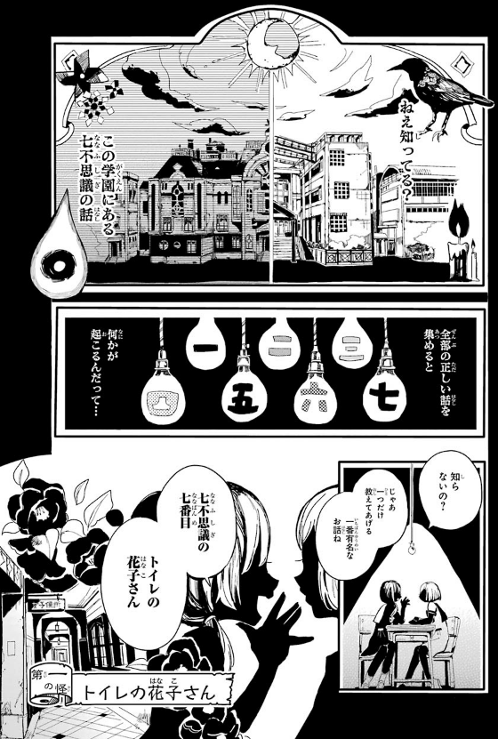 Toilet-Bound Hanako-kun 1 - Jibaku Shonen Hanako-kun 1