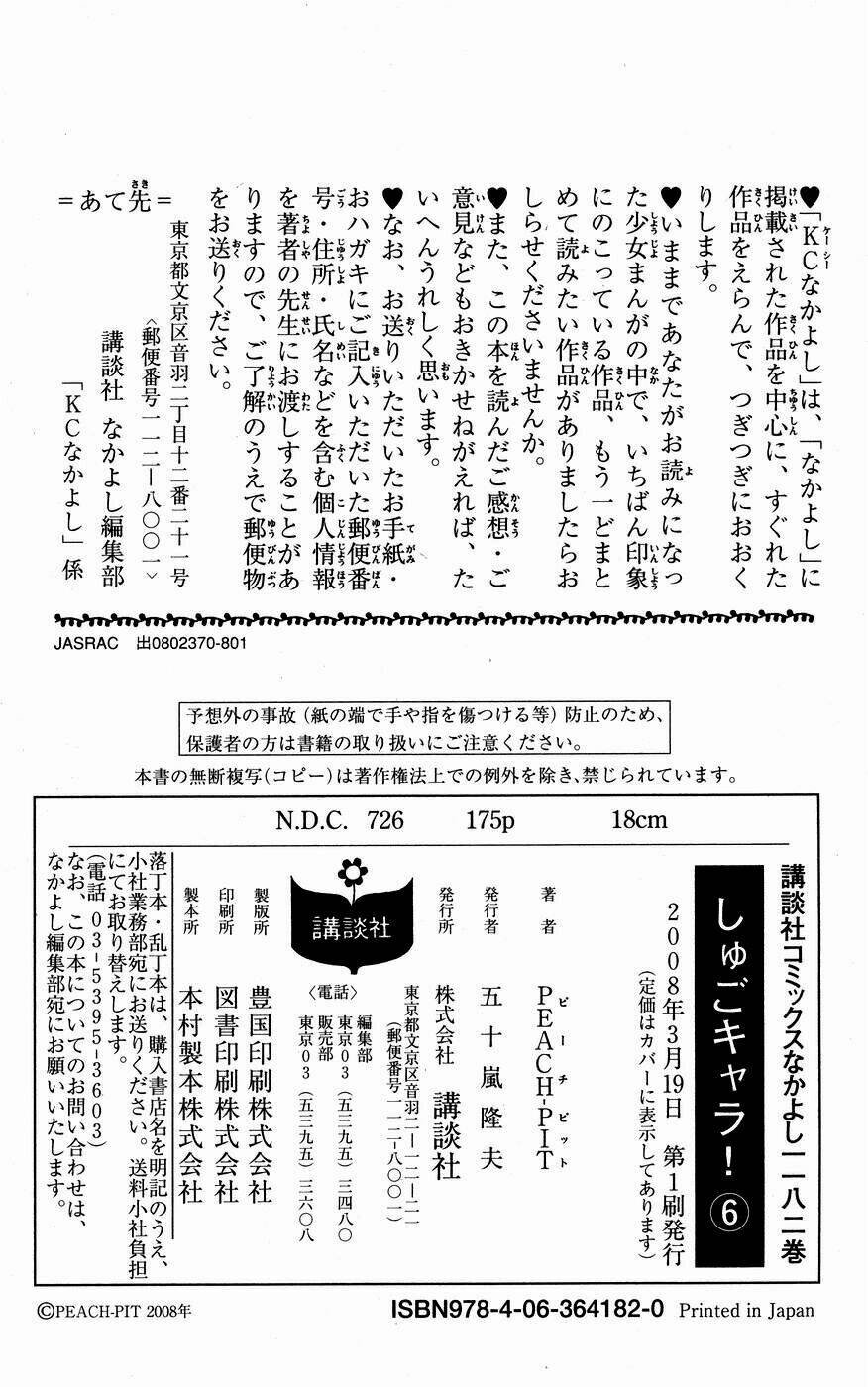 shugo chara chapter 26 45