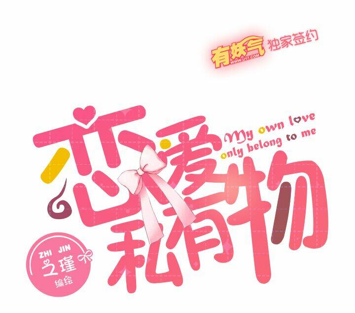 luyến ái tư hữu vật chapter 2 13