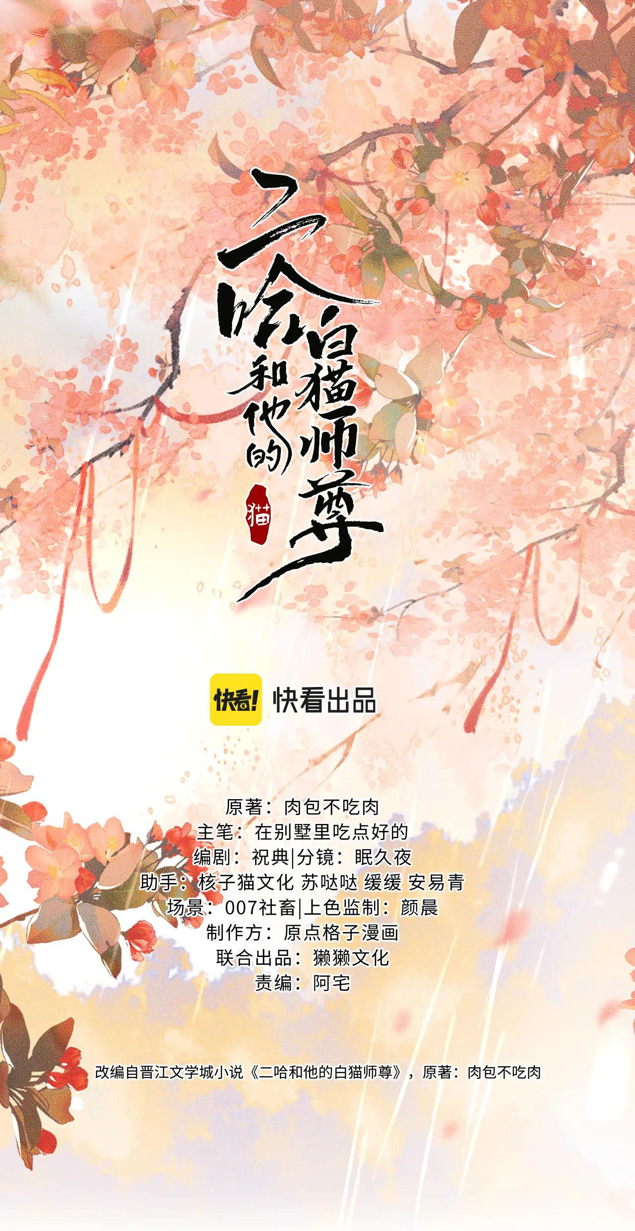 husky và sư tôn mèo trắng chapter 39 2