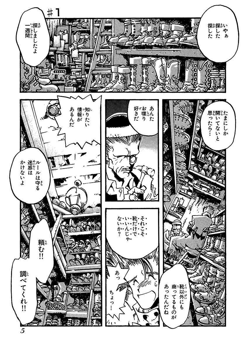 Trigun 2: Deep Space Planet Future Gun Action (Japanese Edition)