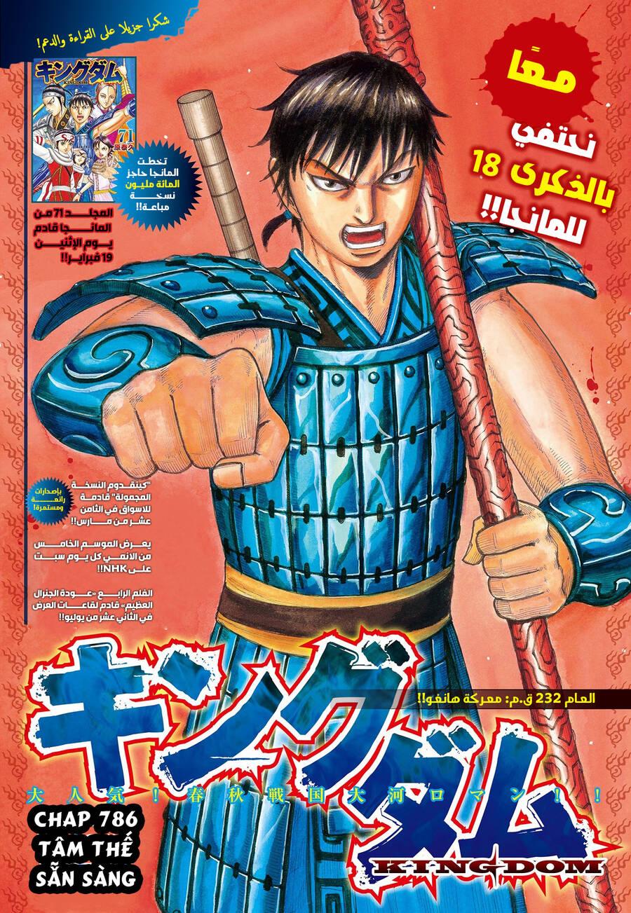 kingdom - vương giả thiên hạ chapter 786 3