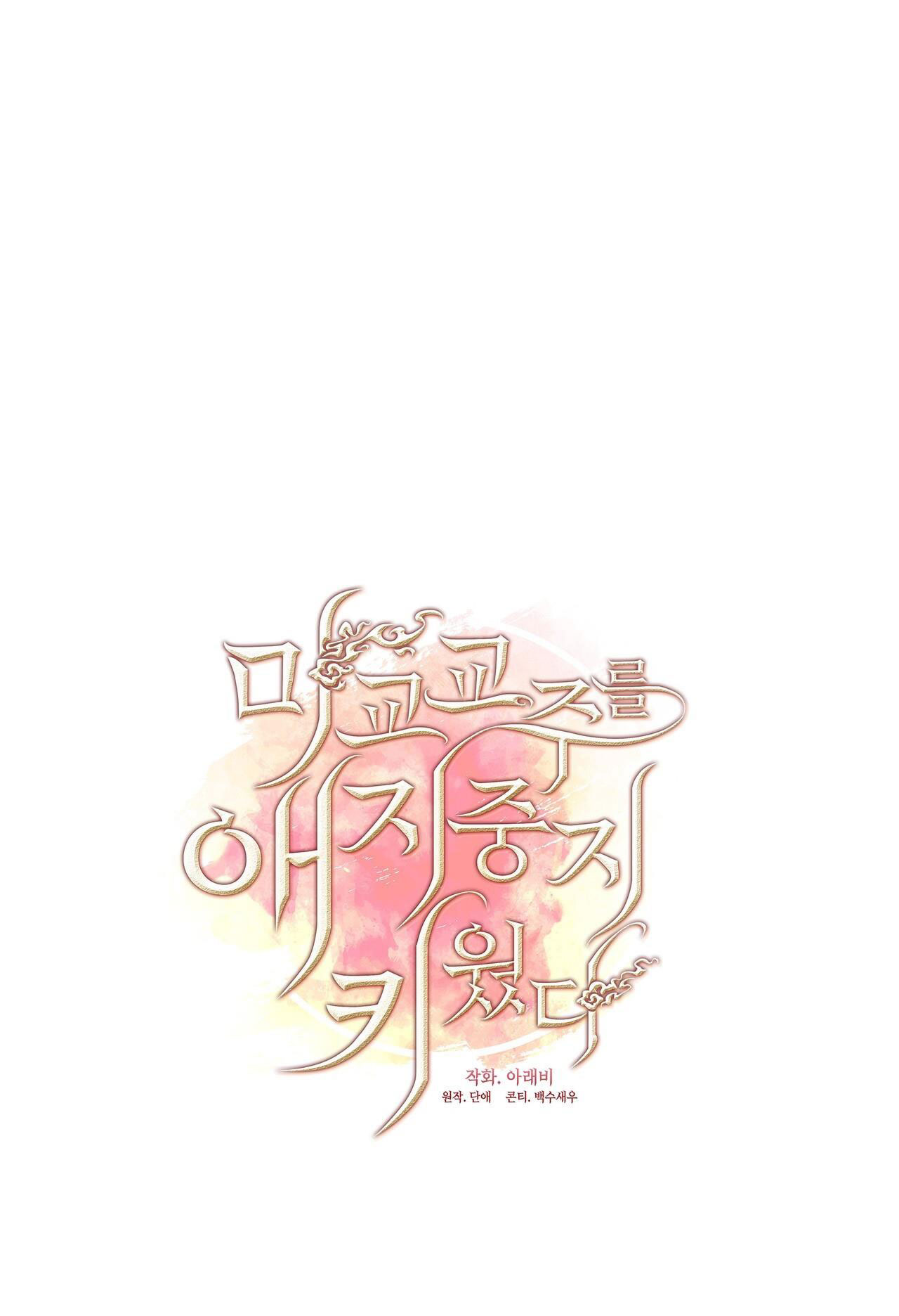 nâng niu nuôi dưỡng giáo chủ ma giáo chapter 2.1 15