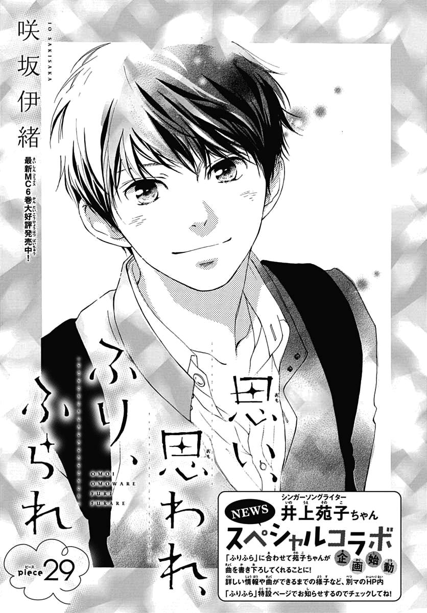 omoi, omoware, furi, furare chapter 29 2