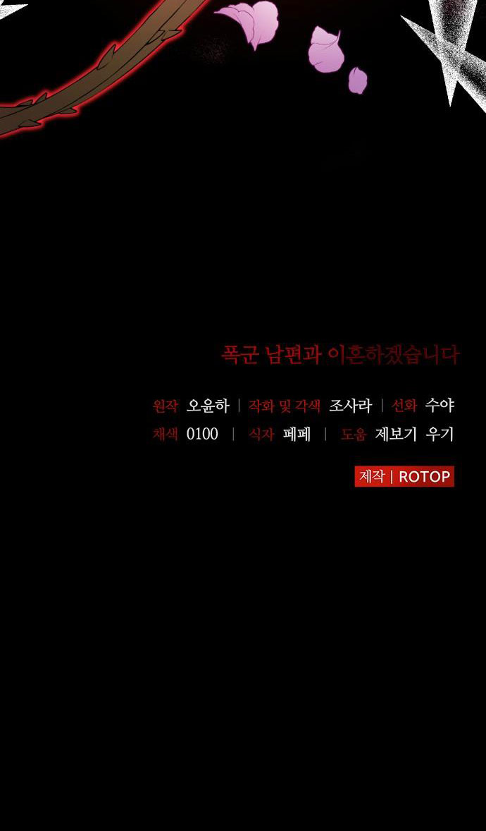 tôi sẽ ly hôn với người chồng bạo chúa chapter 42.2 37