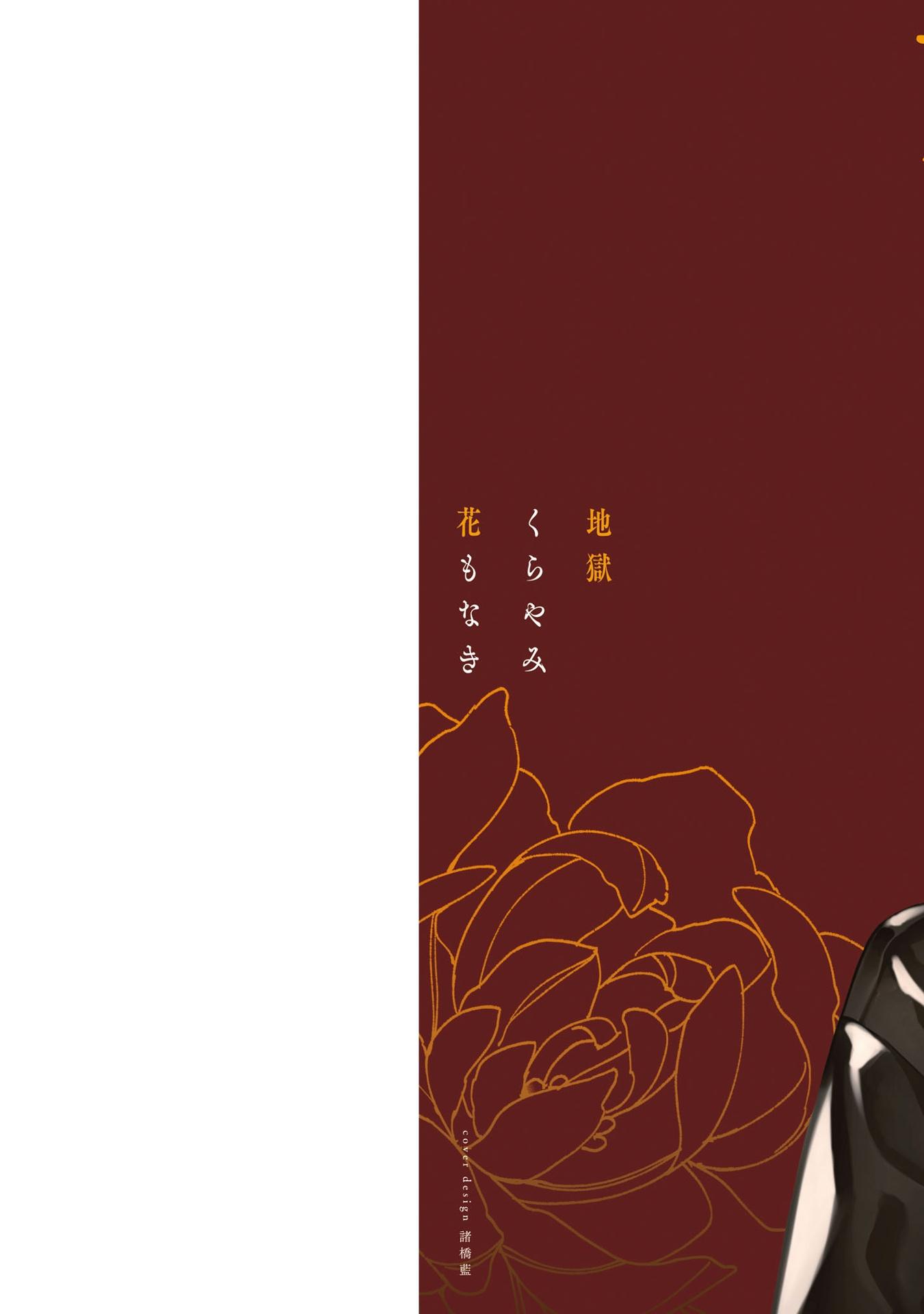 Jigoku Kurayami Hana Mo Naki 7 (Japanese Edition)