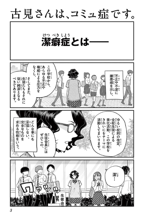 古見さんは、コミュ症です。15 - Komi-san wa, Komyusho desu - Komi Can’t Communicate