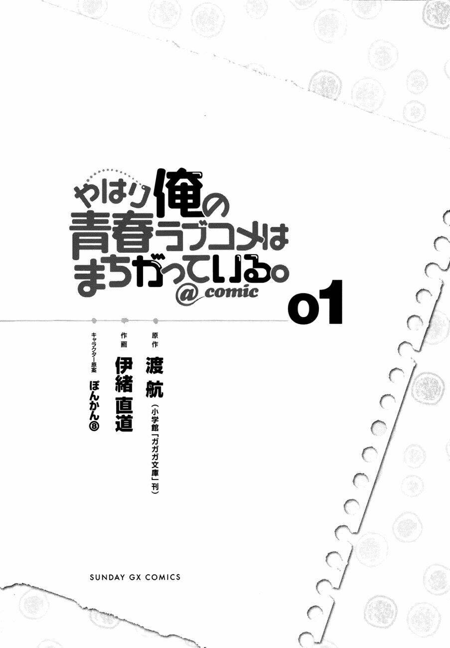 yahari ore no seishun rabukome wa machigatte iru chapter 1 4