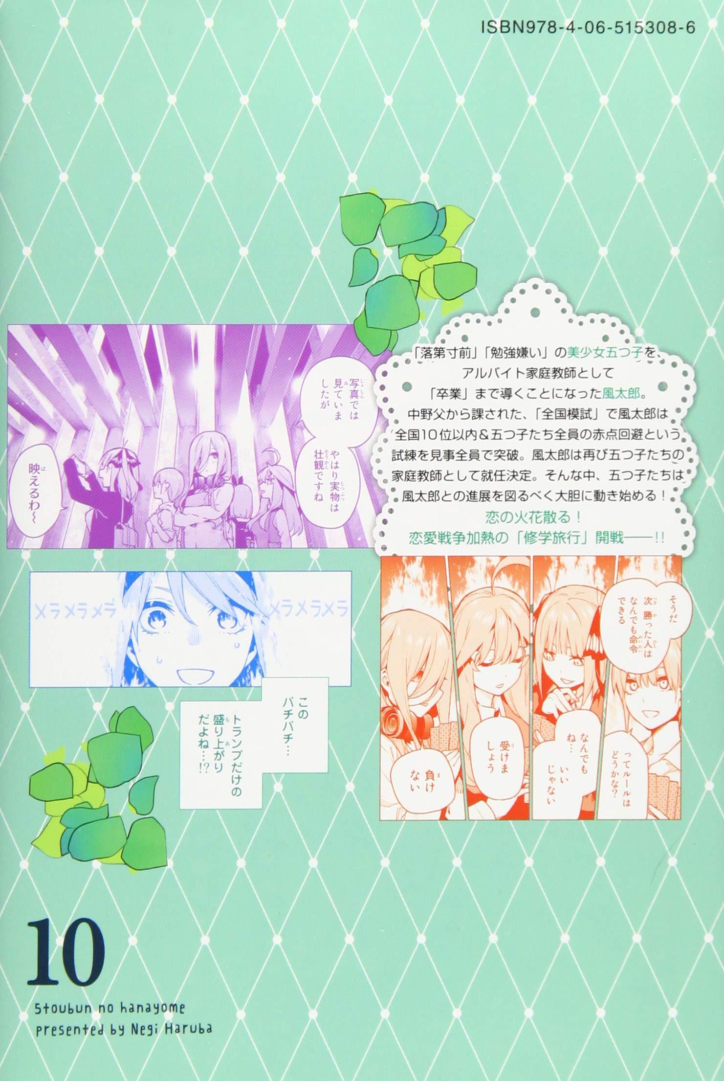 五等分の花嫁（１０）- GO TOUBUN NO HANAYOME 10