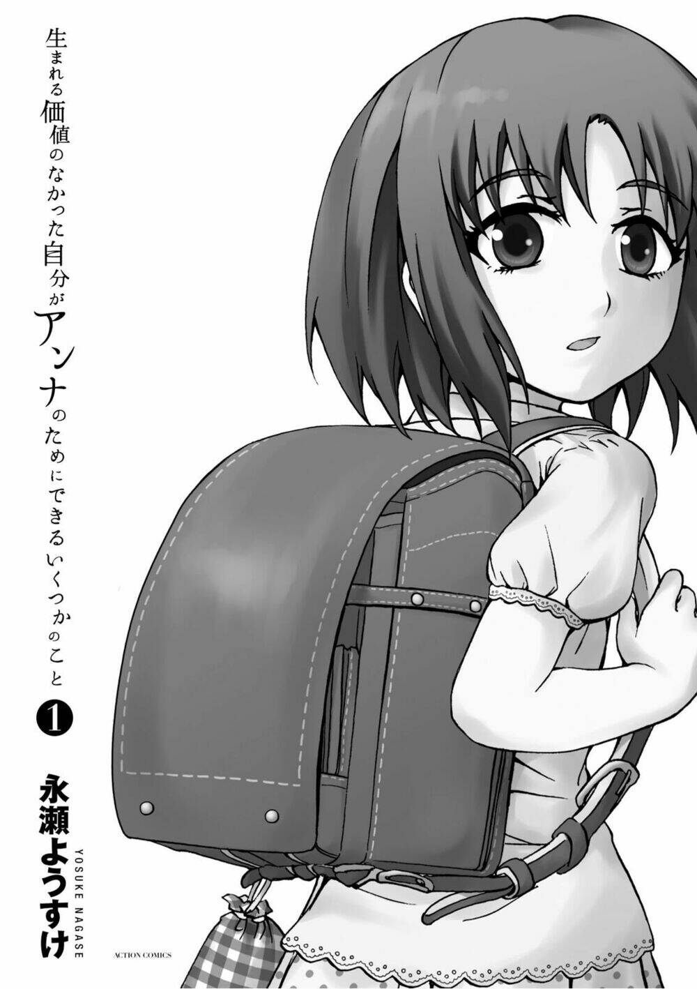 umareru kachi no nakatta jibun ga anna no tame ni dekiru ikutsuka no koto chapter 1 2