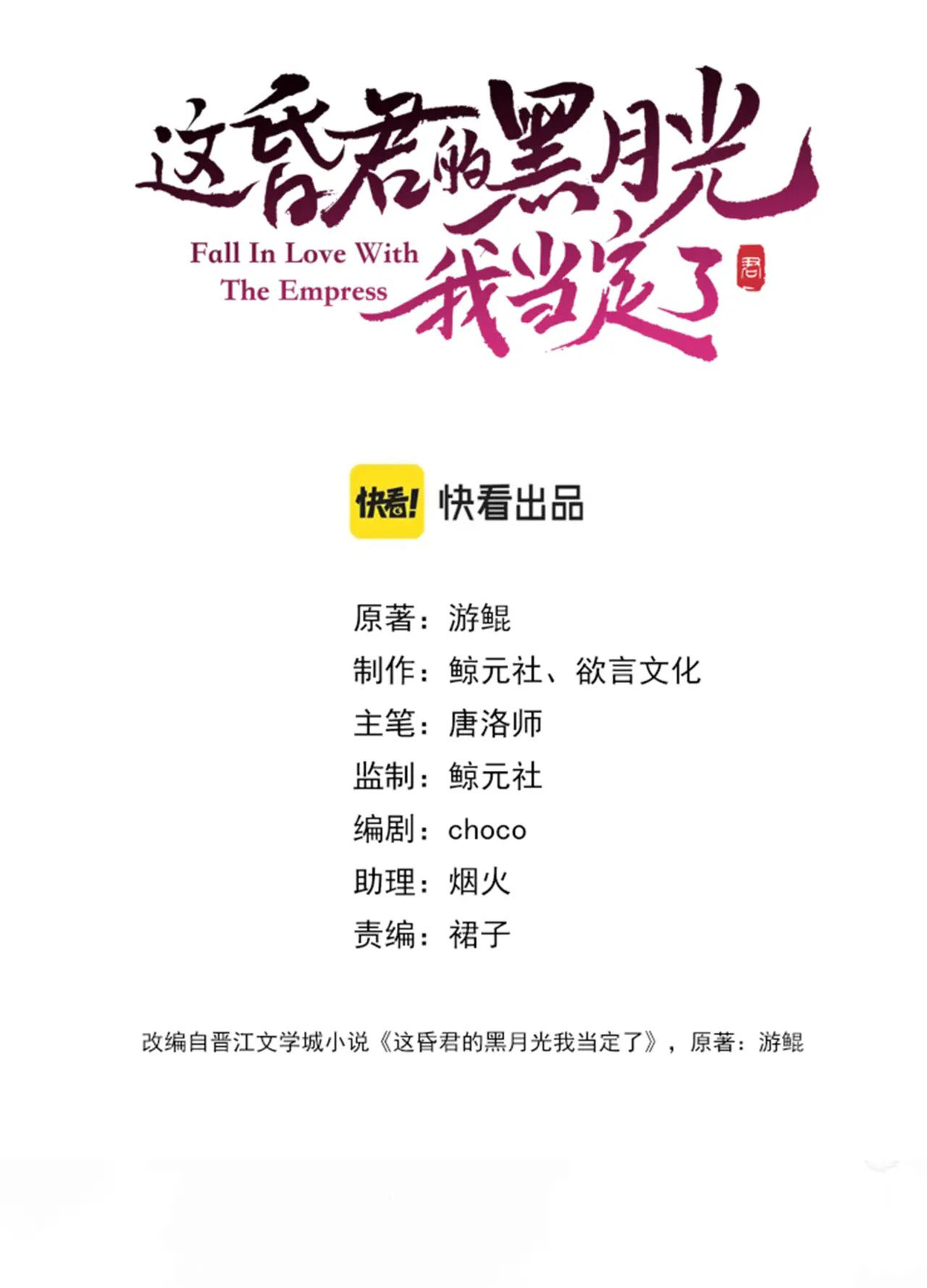 ta là hắc nguyệt quang của hôn quân chapter 2.1 10