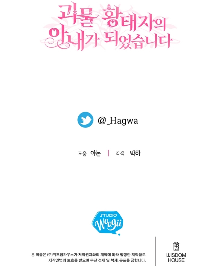 trở thành vợ thái tử quái vật chapter 81.2 50