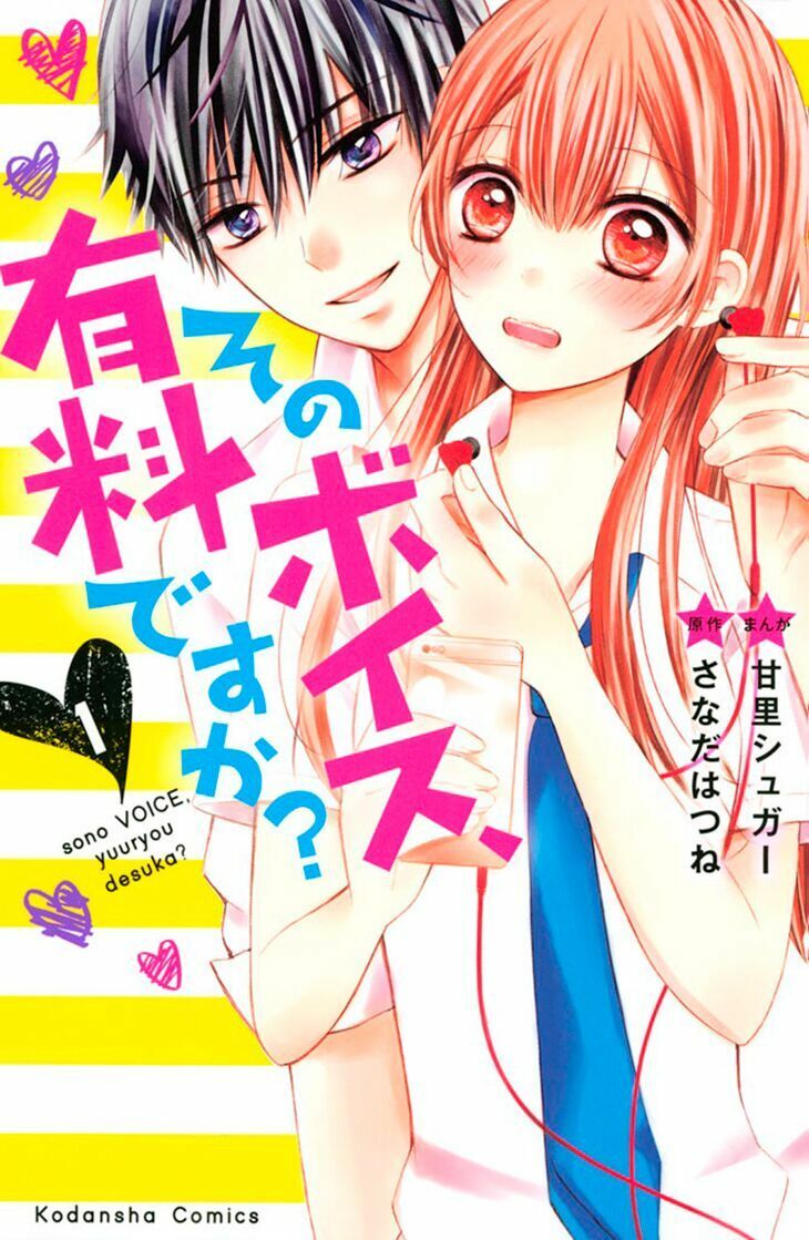sono voice, yuuryou desu ka? chapter 1.2 1