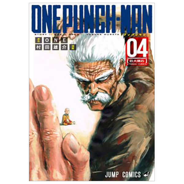 ワンパンマン　　　４