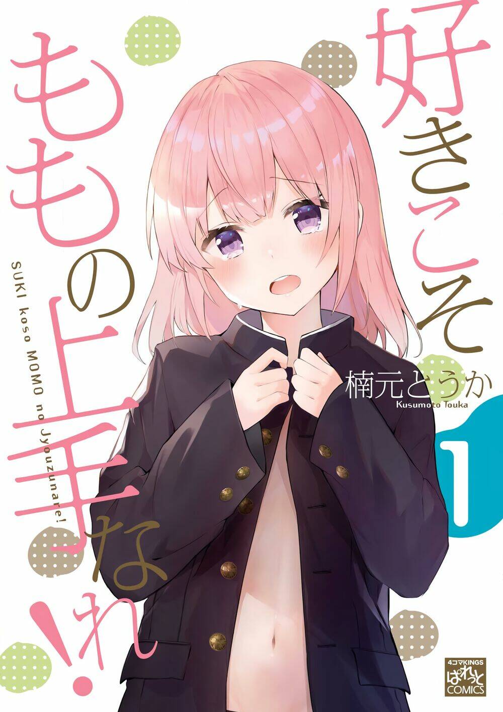 suki koso momo no jyouzunare! chapter 1 2