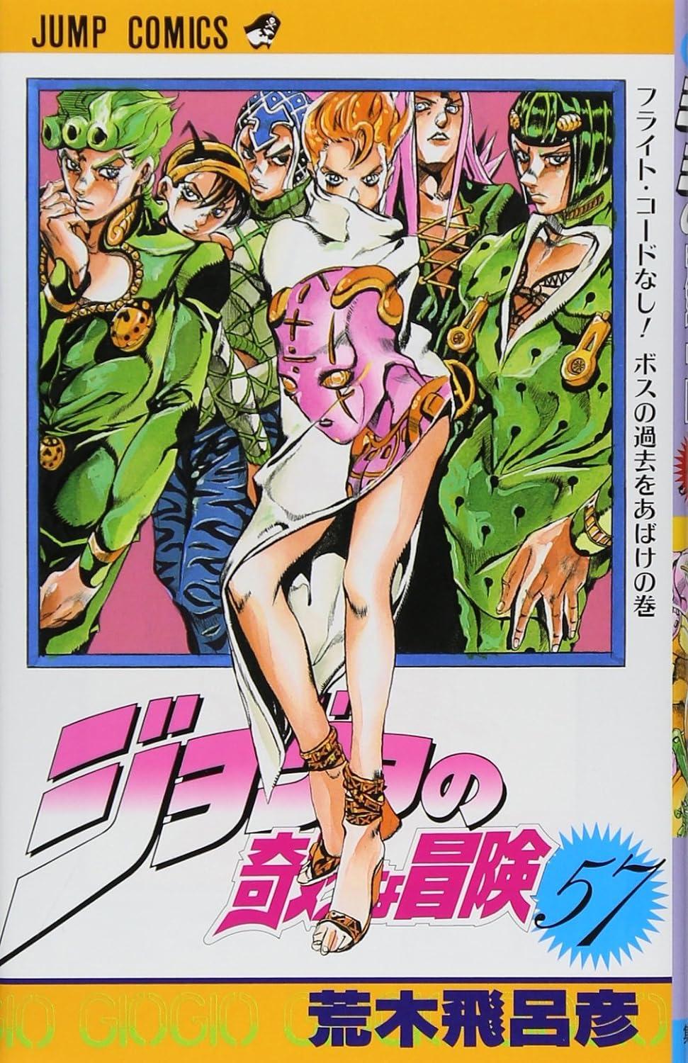 Jojo No Kimyouna Bouken 57 - Jojo's Bizarre Adventure 57 (Japanese Edition)