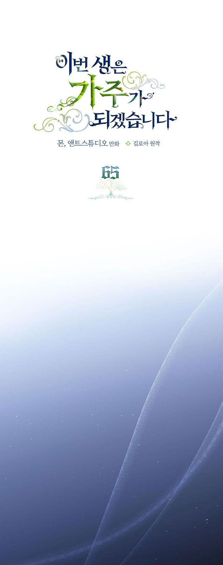 lần này tôi sẽ trở thành gia chủ chapter 65 22