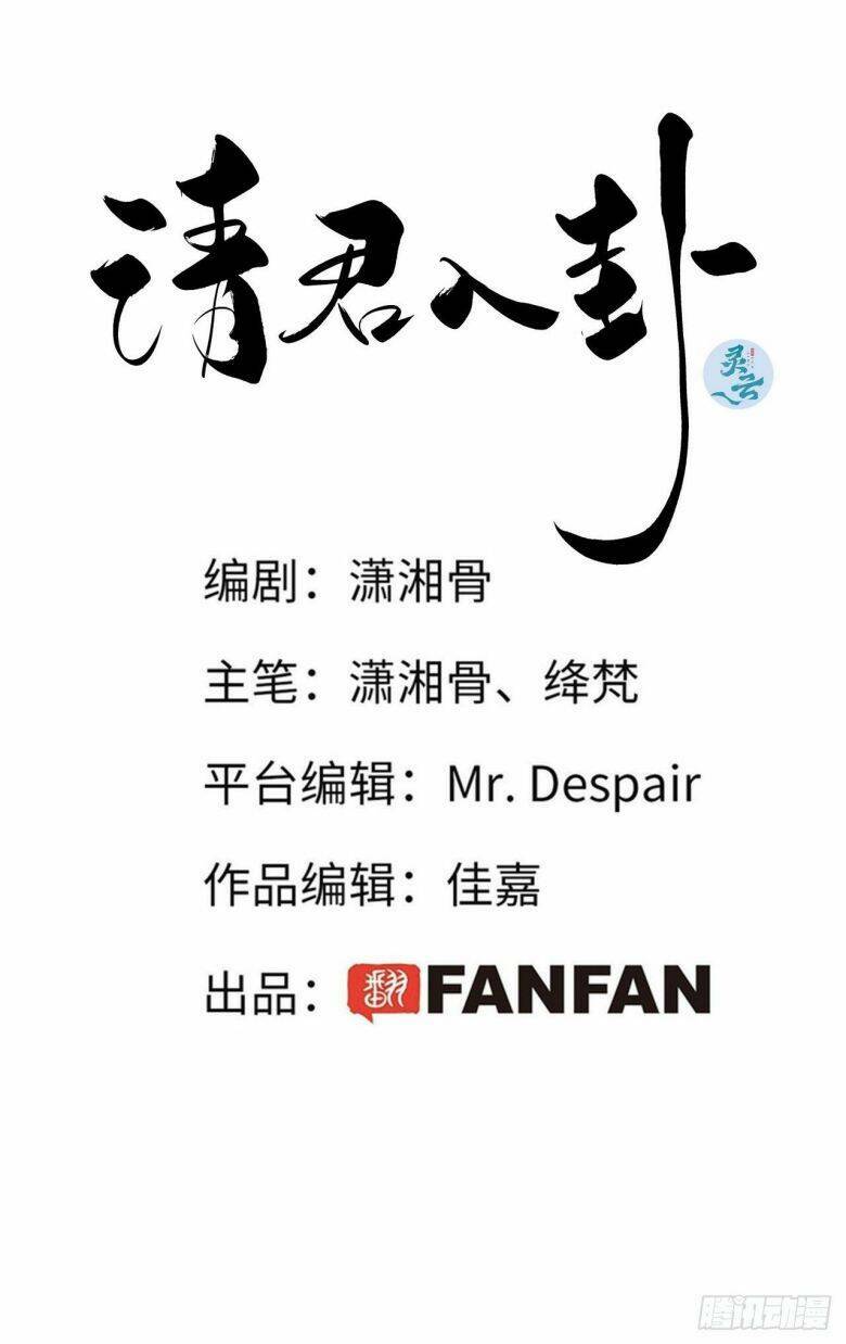 thỉnh quân nhập quái chapter 14 2