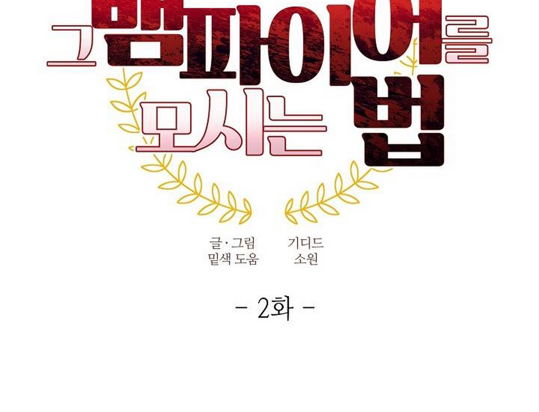 chinh phục quý ngài ma cà rồng chapter 2 41