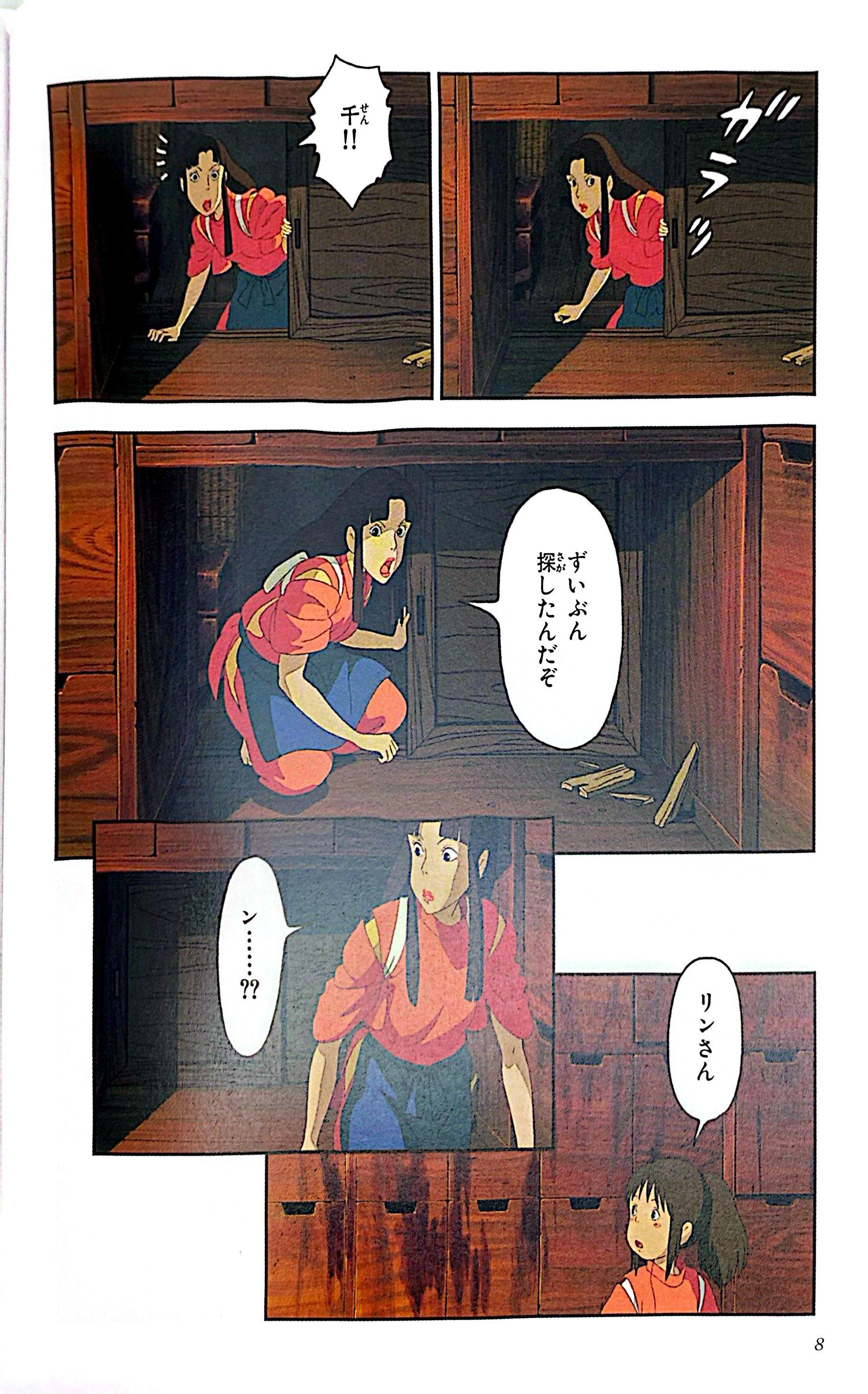 Sách ngoại văn: 千と千尋の神隠しSpirited away5(アニメ-ジュコミックススペシャル) - SPIRITED AWAY 5