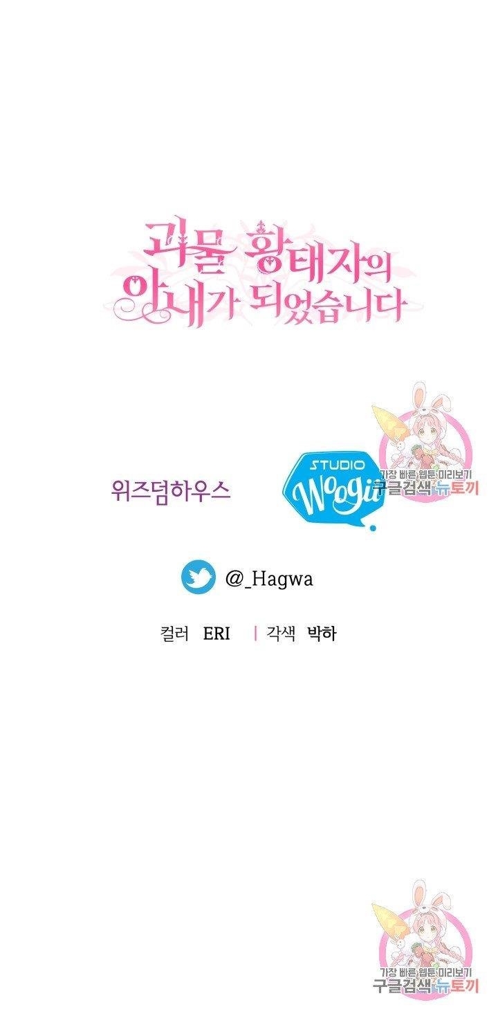 trở thành vợ thái tử quái vật chapter 30.2 39